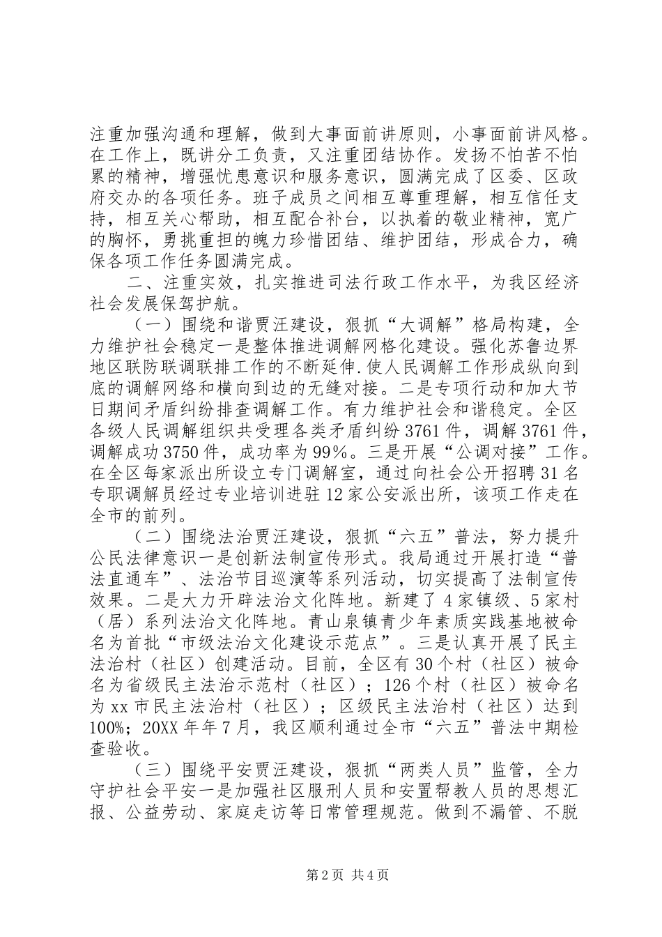 司法局领导班子全年工作总结_第2页