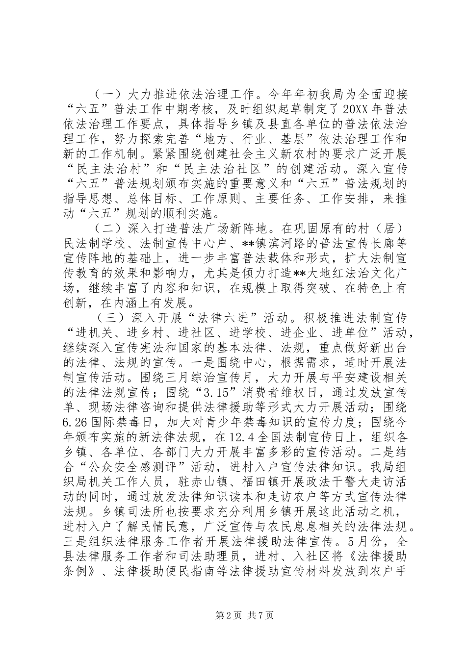 司法局领导班子述德述职述责述廉报告_第2页