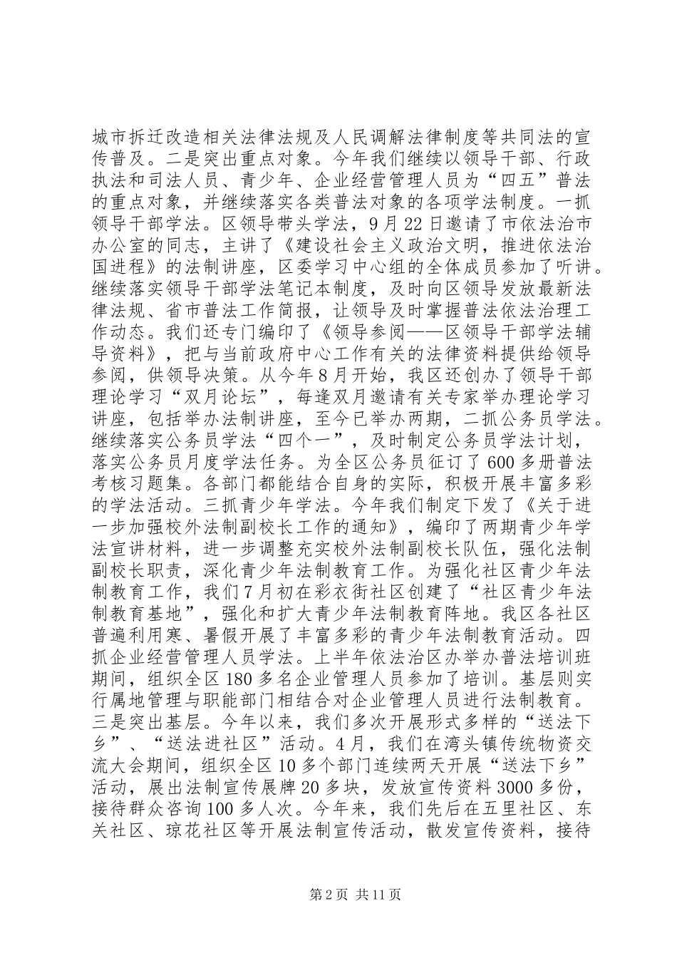 司法局领导班子述职述廉报告_第2页