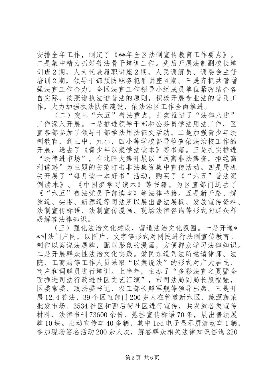 司法局领导班子司法行政工作述职报告_第2页