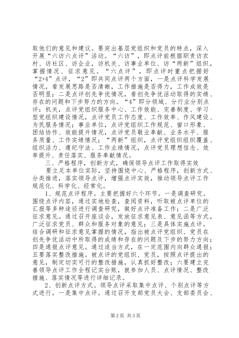 司法局领导点评工作方案_第2页