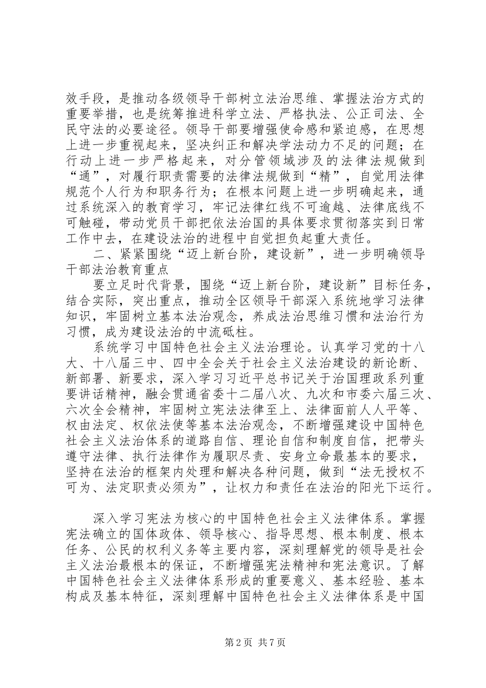 司法局领导干部法治教育实施意见_第2页