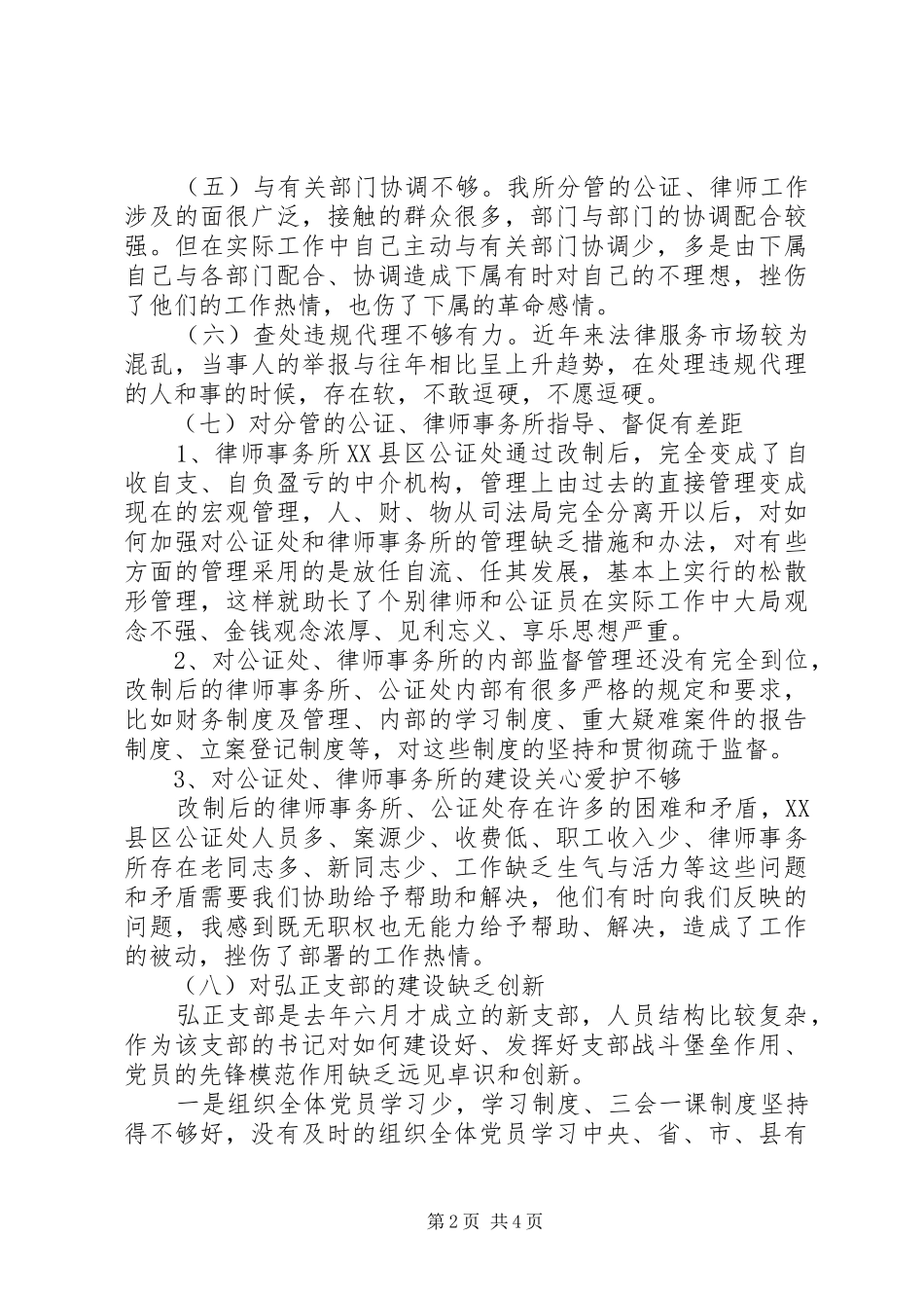 司法局领导干部个人党性分析材料_第2页