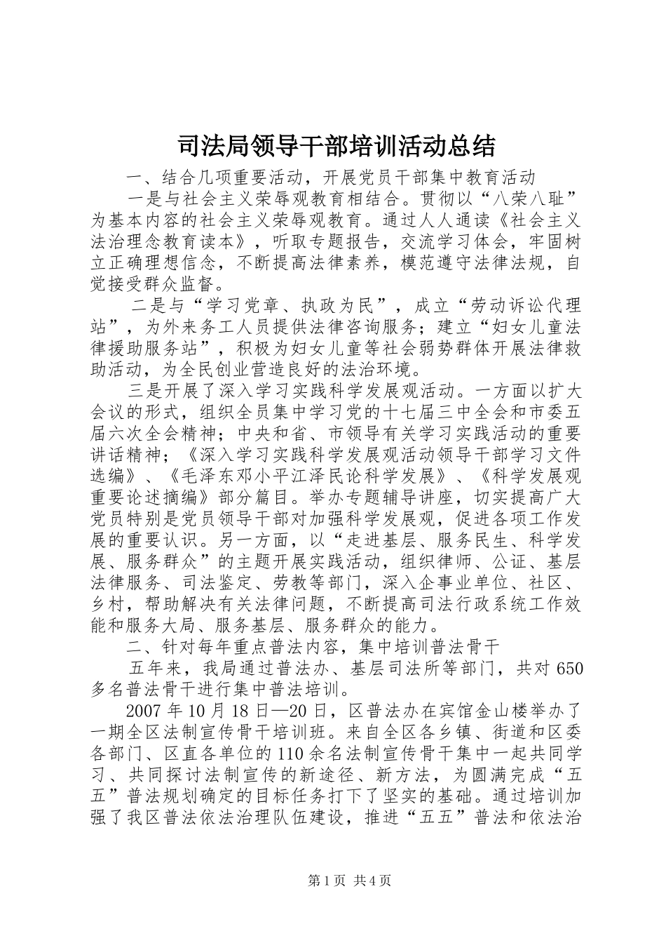 司法局领导干部培训活动总结_第1页