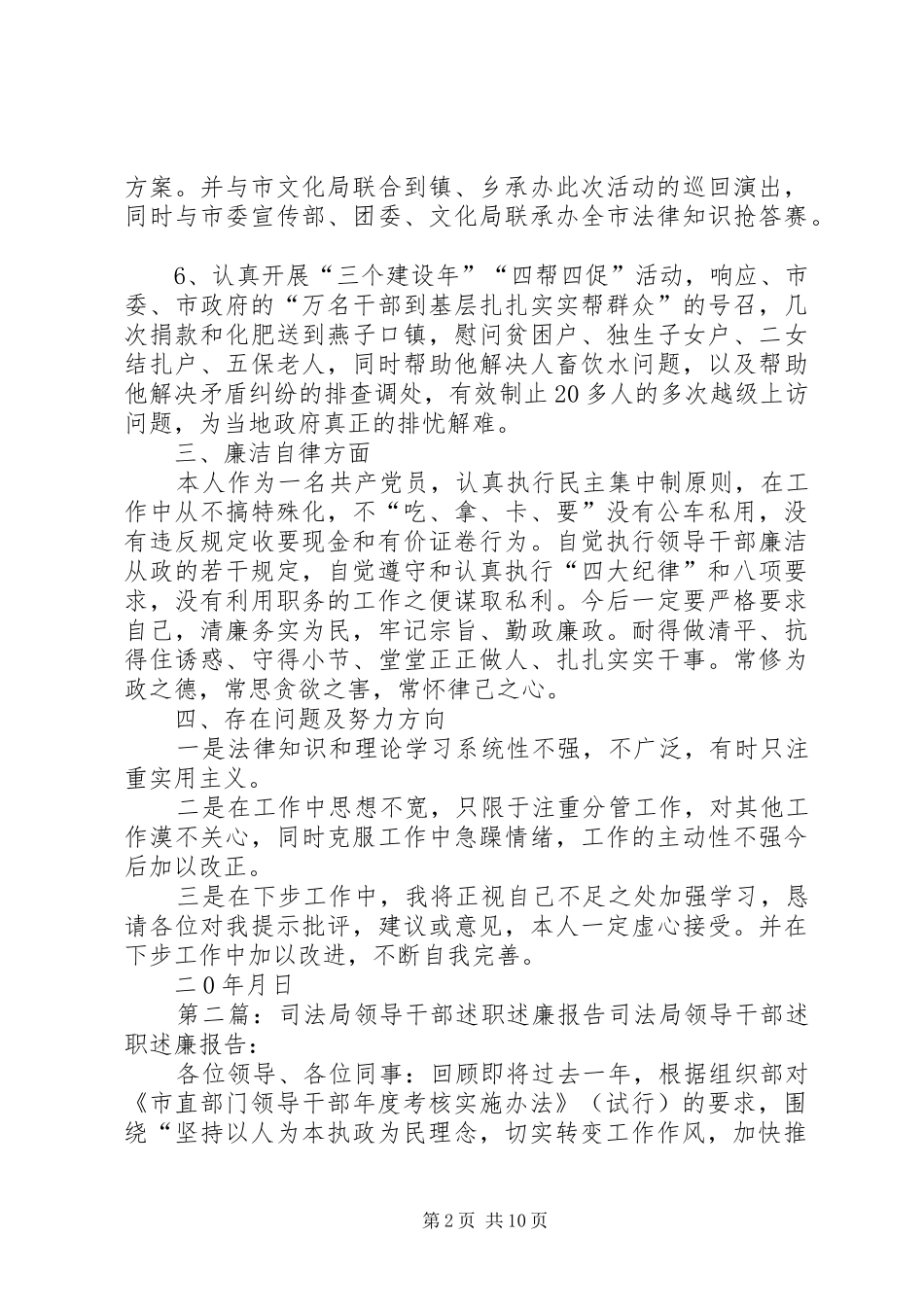 司法局领导干部述职述廉报告_第2页