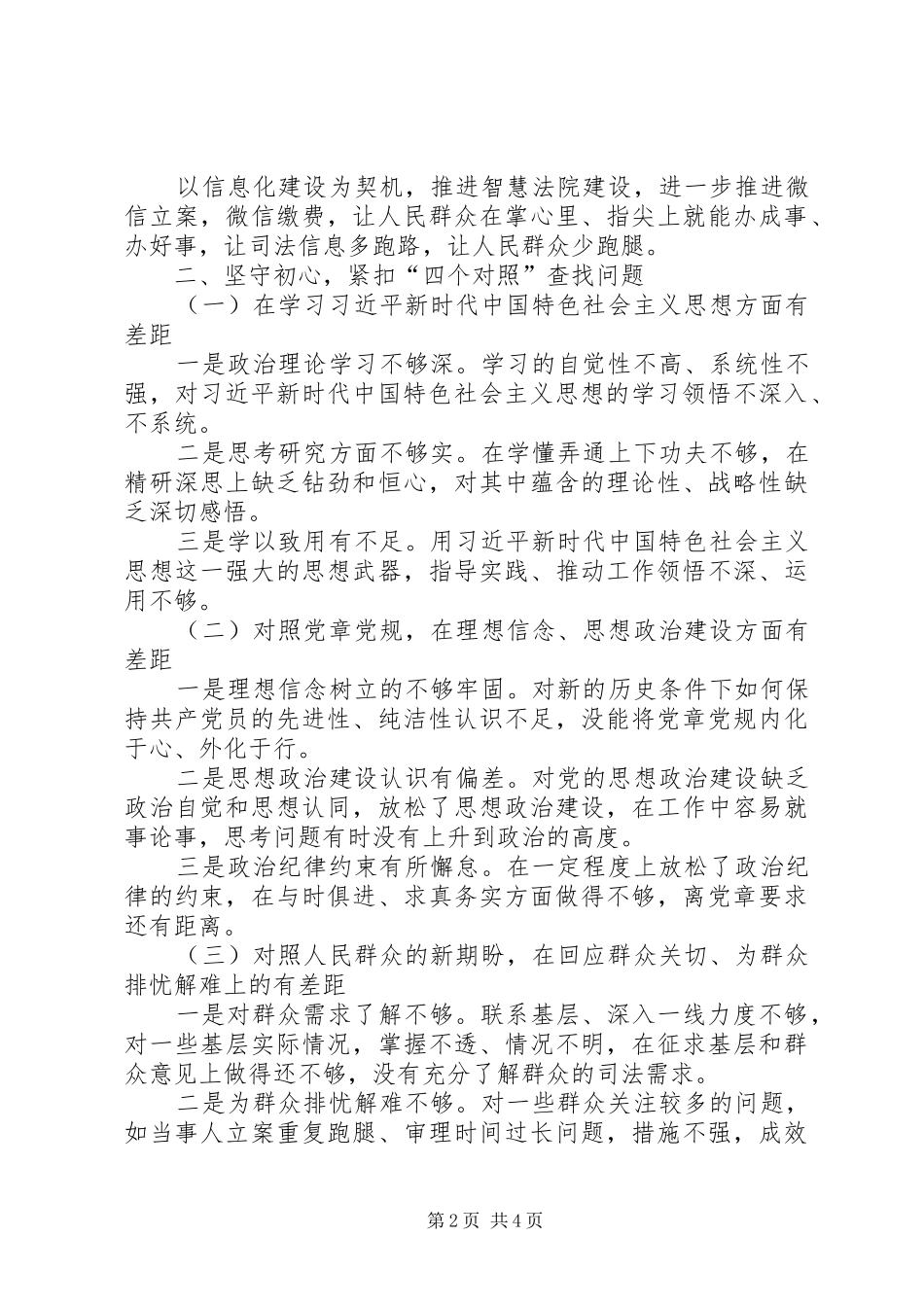 司法局领导关于中心组学习交流讲话材料_第2页