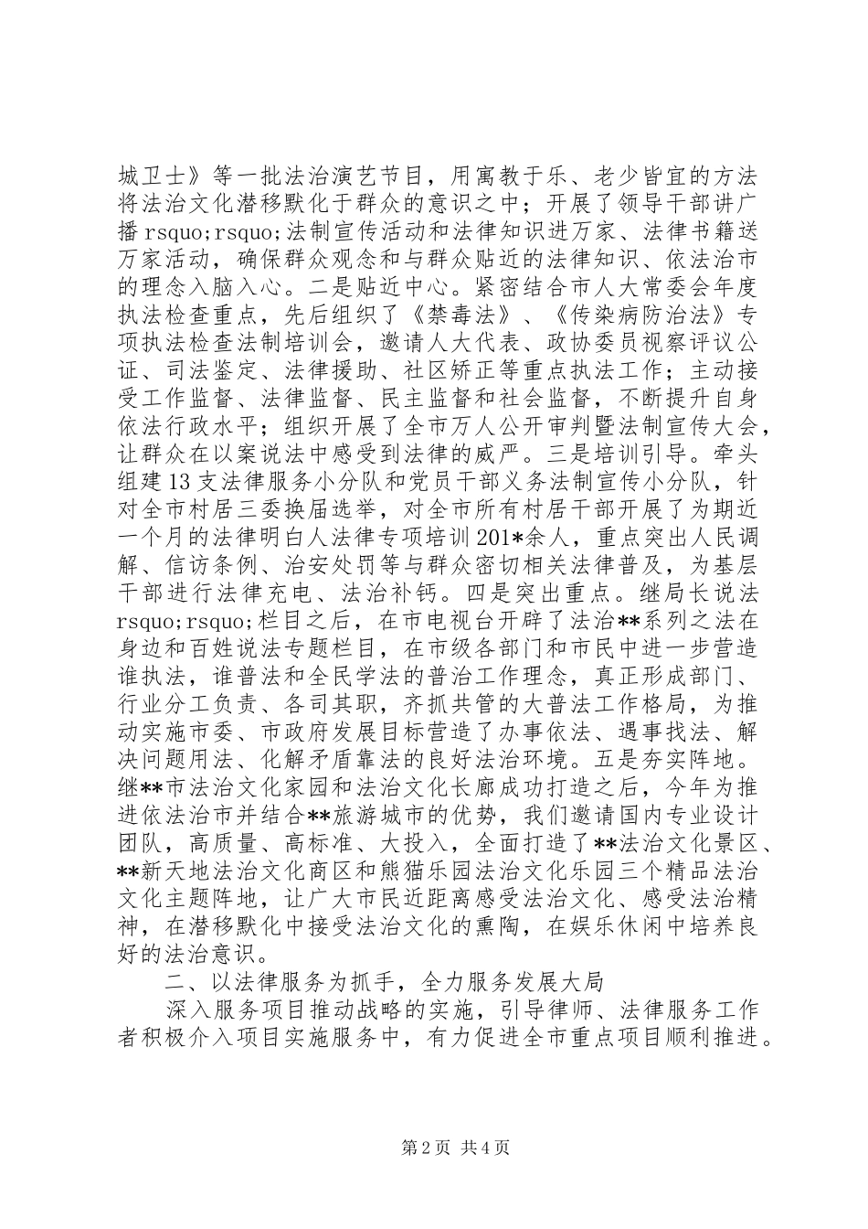 司法局六五普法工作总结_第2页