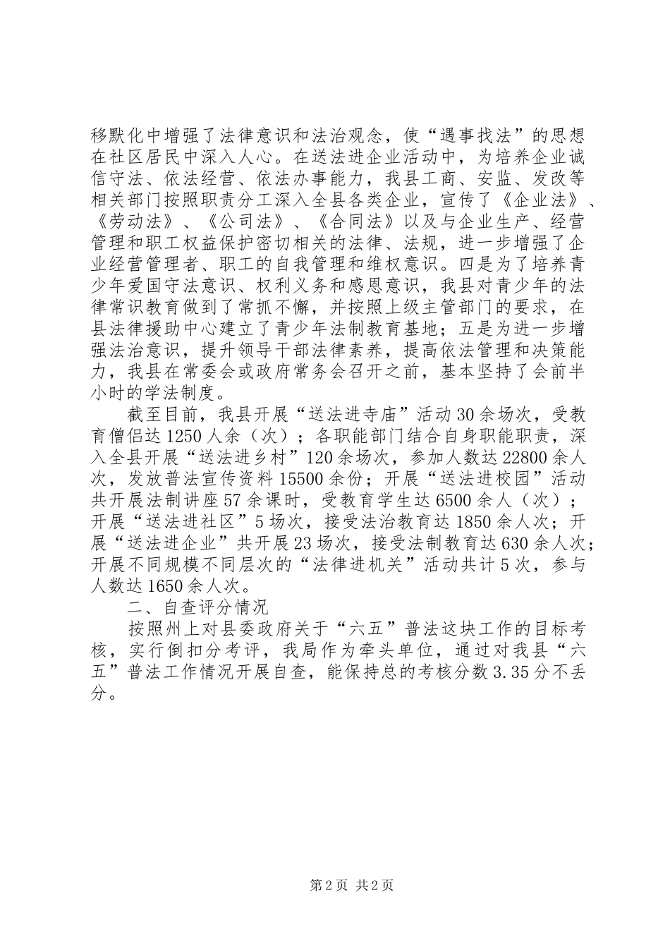 司法局六五普法自查报告_第2页