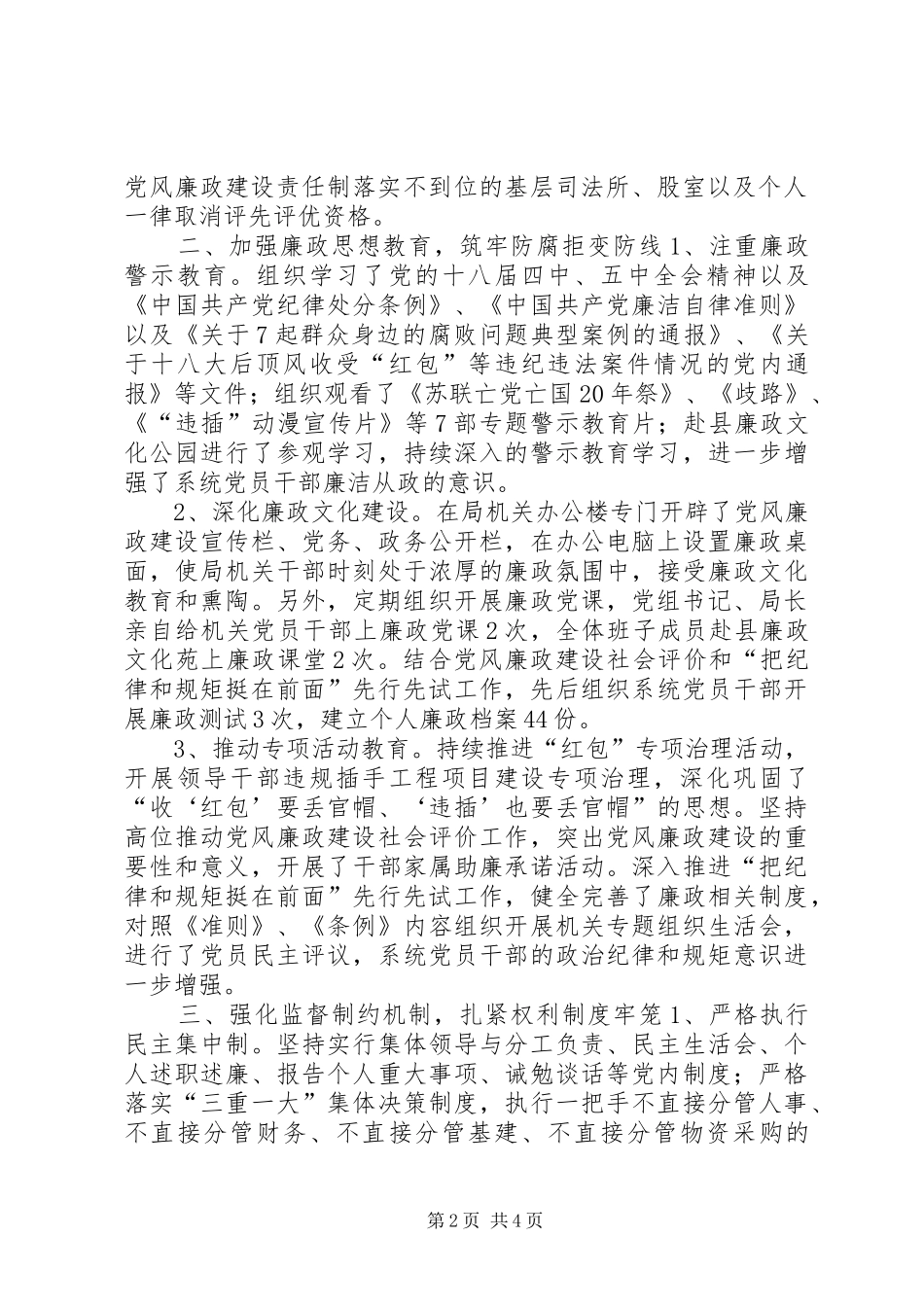 司法局落实党风廉政建设责任制情况报告_第2页