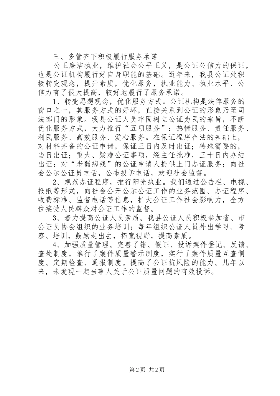 司法局履职承诺工作汇报_第2页