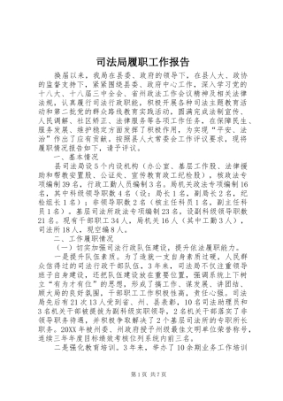 司法局履职工作报告