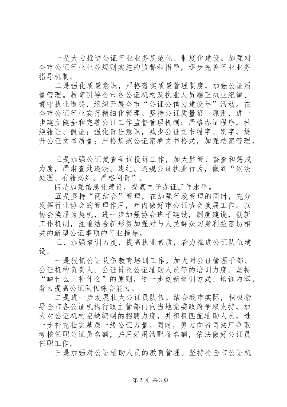 司法局律公处年度公证管理工作要点_第2页