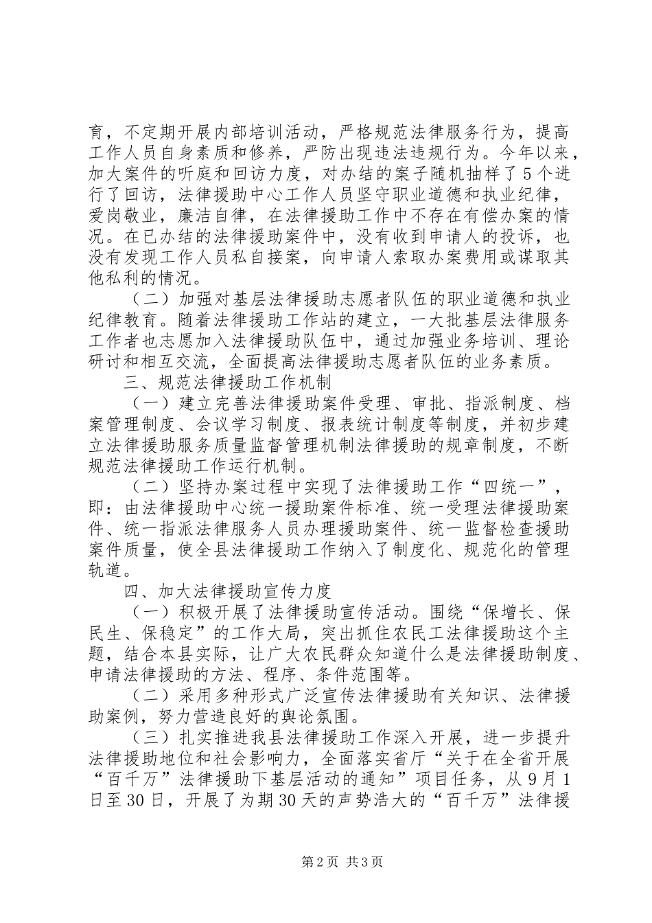司法局律师事务所主任述职报告_第2页