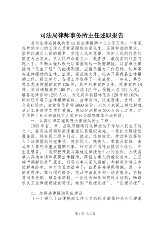 司法局律师事务所主任述职报告