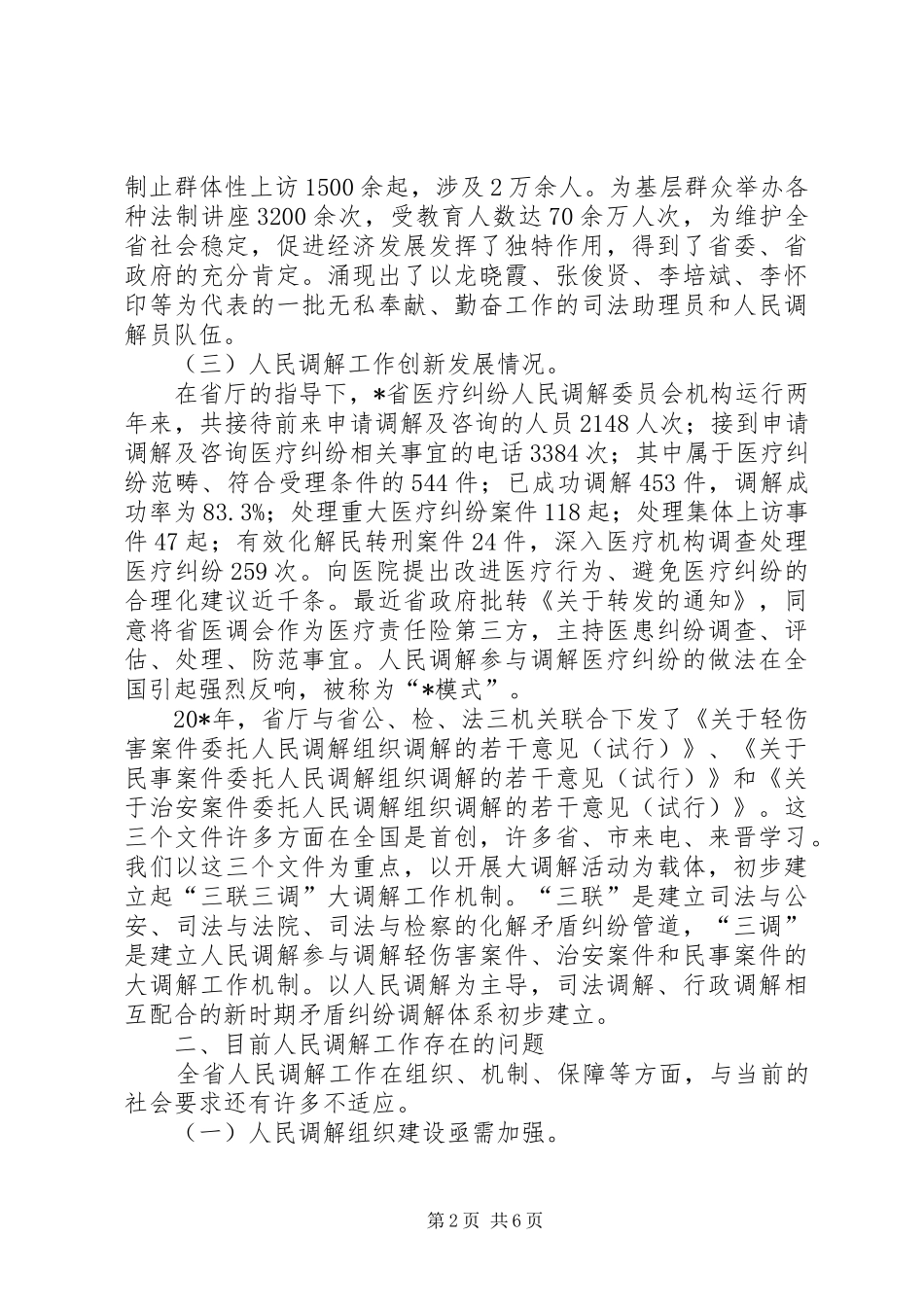 司法局矛盾纠纷防控调研报告_第2页