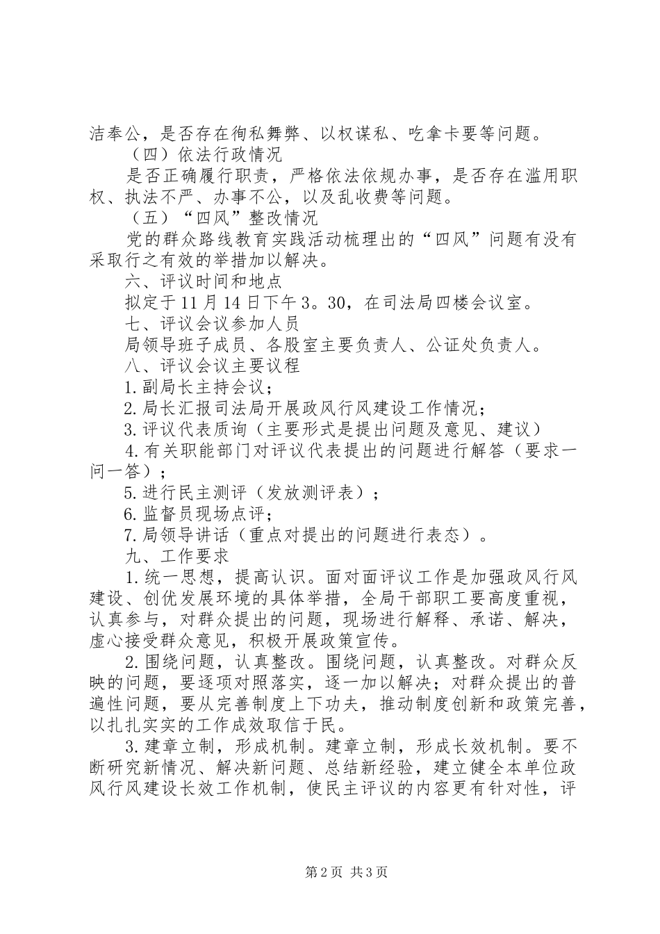 司法局面对面评议工作方案_第2页