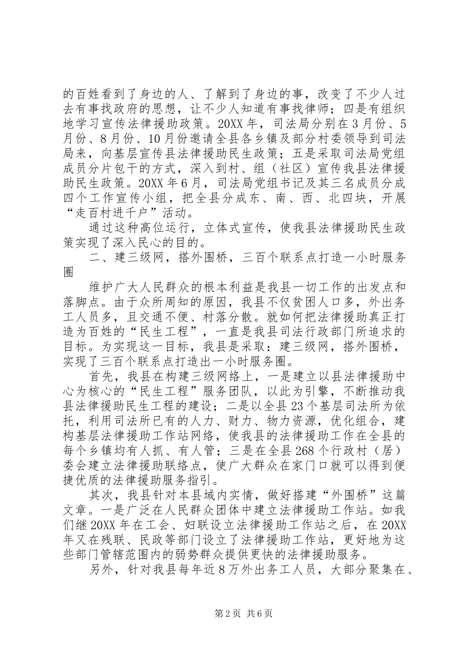 司法局民生工程报告_第2页