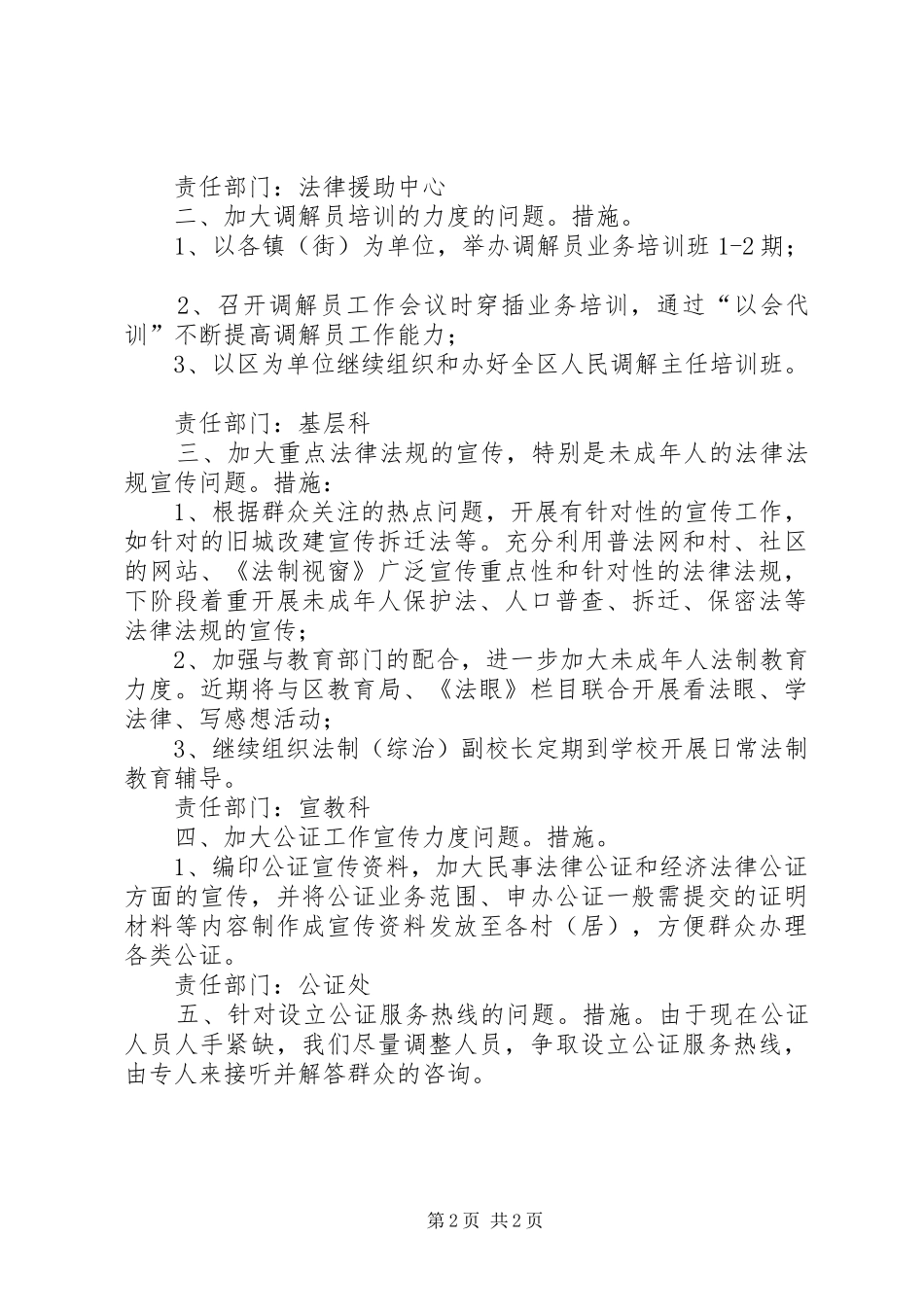 司法局民主评议自查情况整改措施_第2页