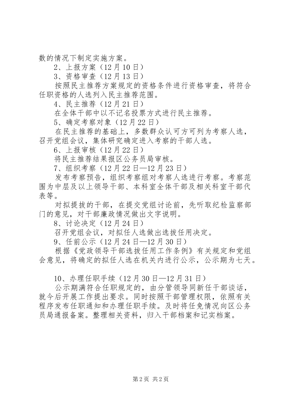 司法局民主推荐工作方案_第2页