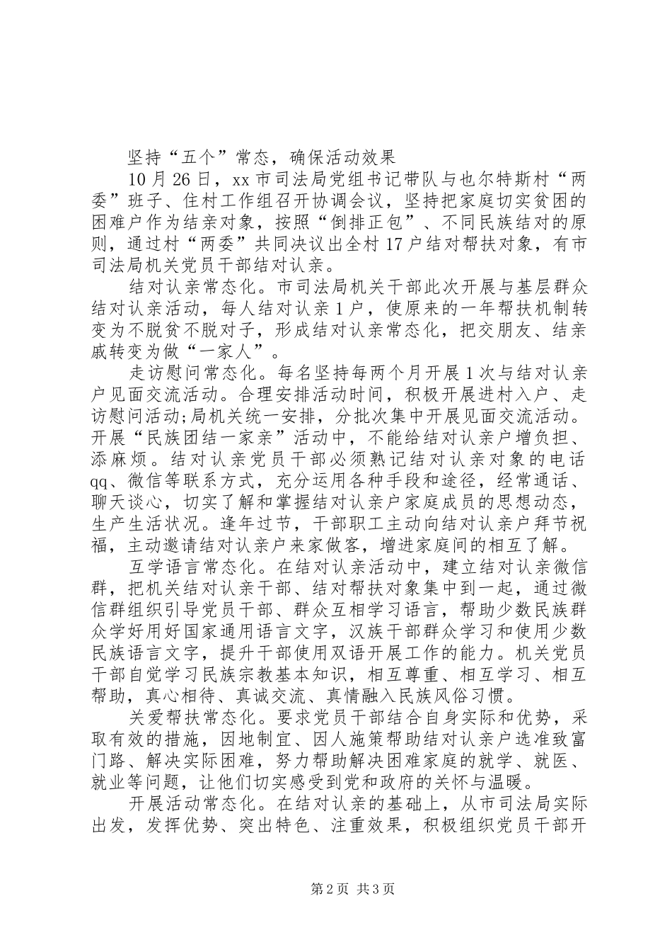 司法局民族团结一家亲活动纪实_第2页