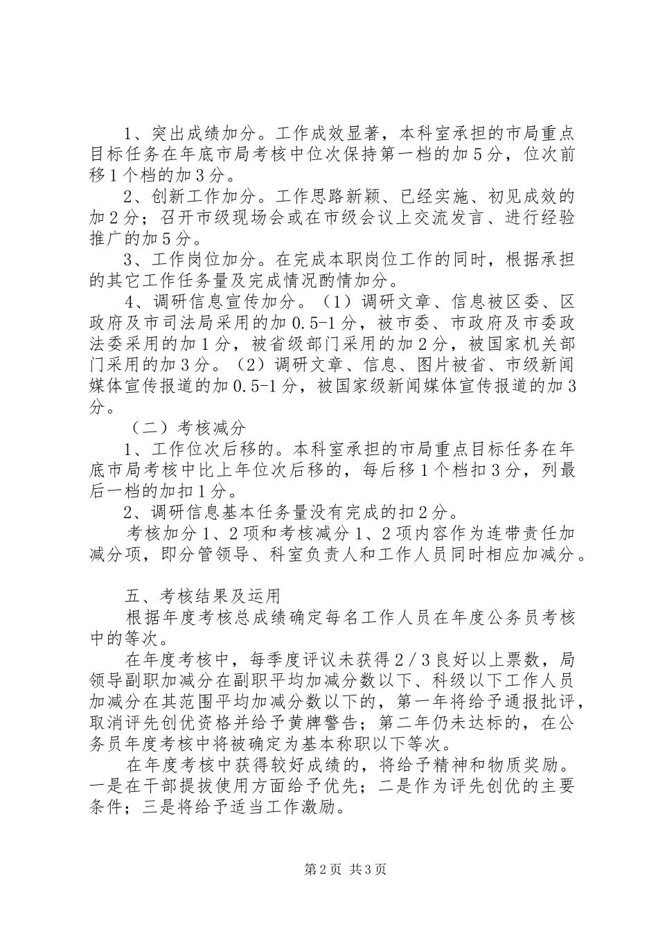 司法局目标考核制度_第2页