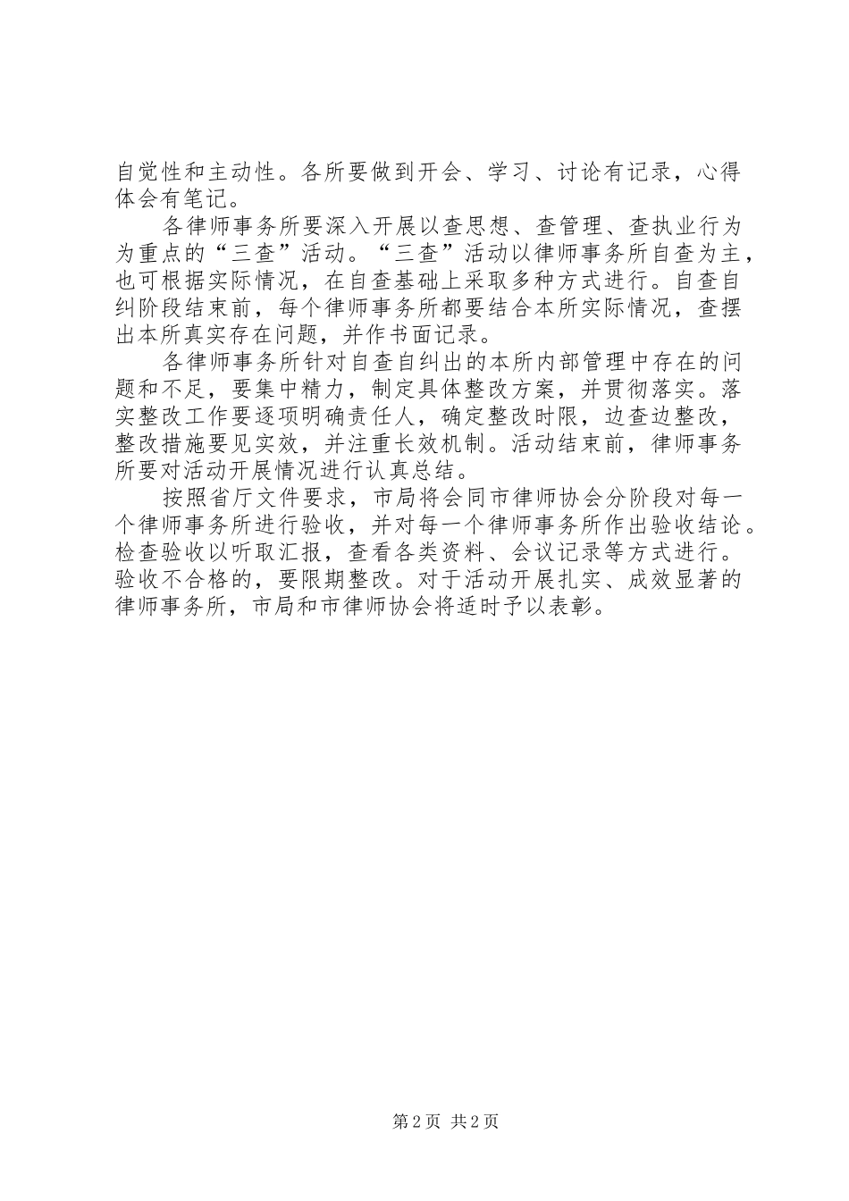 司法局内部规范工作意见_第2页