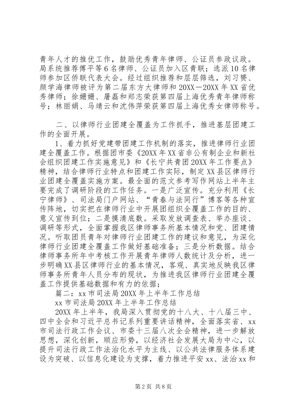 司法局年半年工作总结_第2页