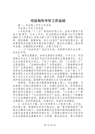 司法局年半年工作总结