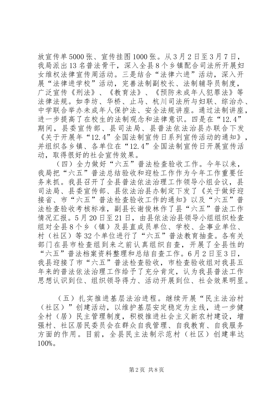 司法局年底司法行政管理总结_第2页