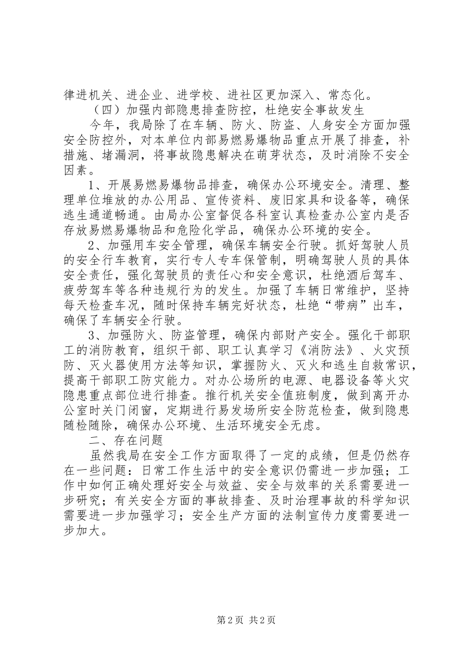 司法局年度安全生产工作总结_第2页