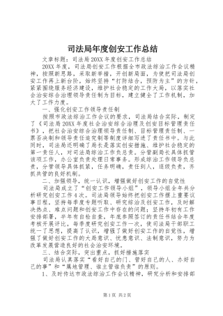 司法局年度创安工作总结