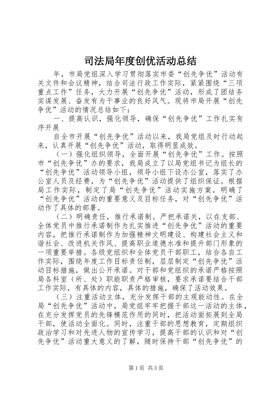 司法局年度创优活动总结_第1页