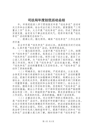 司法局年度创优活动总结