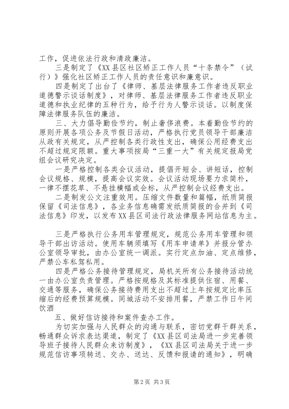 司法局年度党风廉政建设和反腐败工作总结_第2页