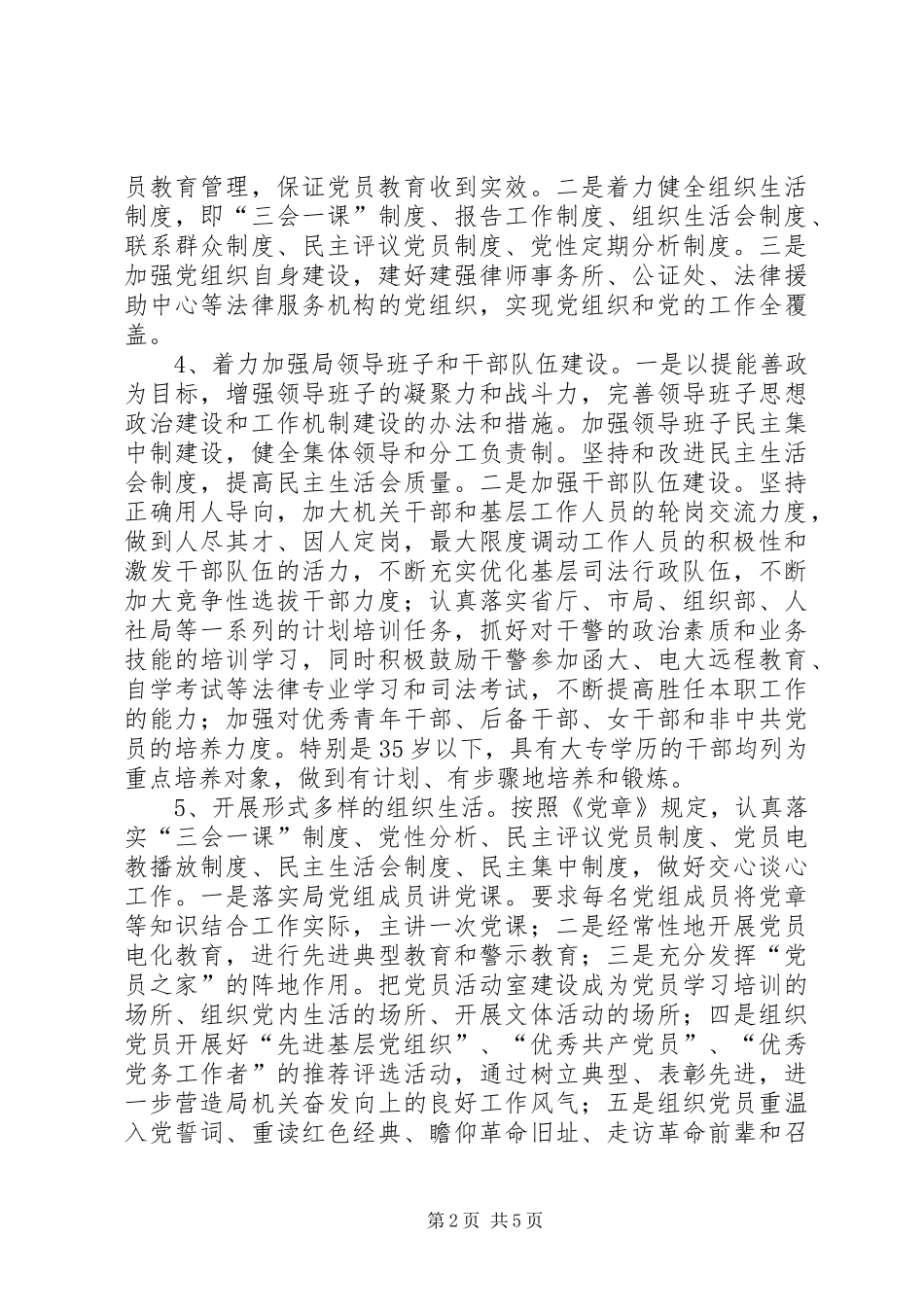 司法局年度党建工作计划_第2页