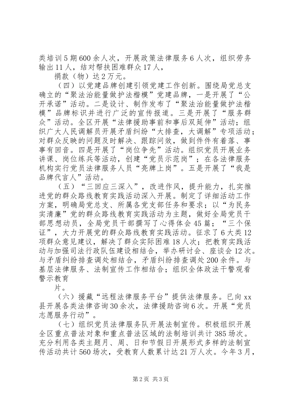 司法局年度党建工作总结_第2页