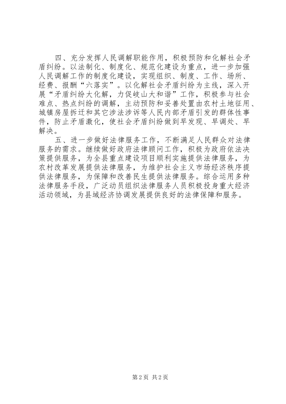 司法局年度法制工作计划_第2页