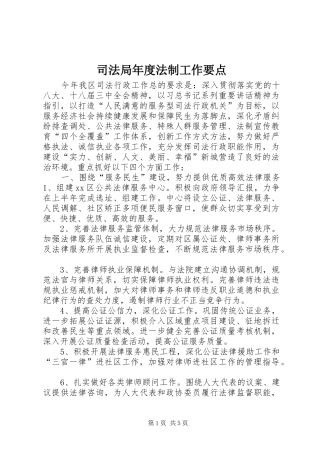 司法局年度法制工作要点