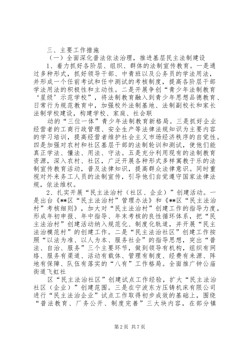 司法局年度法制行政工作意见_第2页