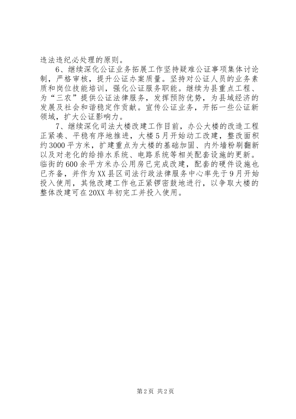 司法局年度法治工作计划_第2页