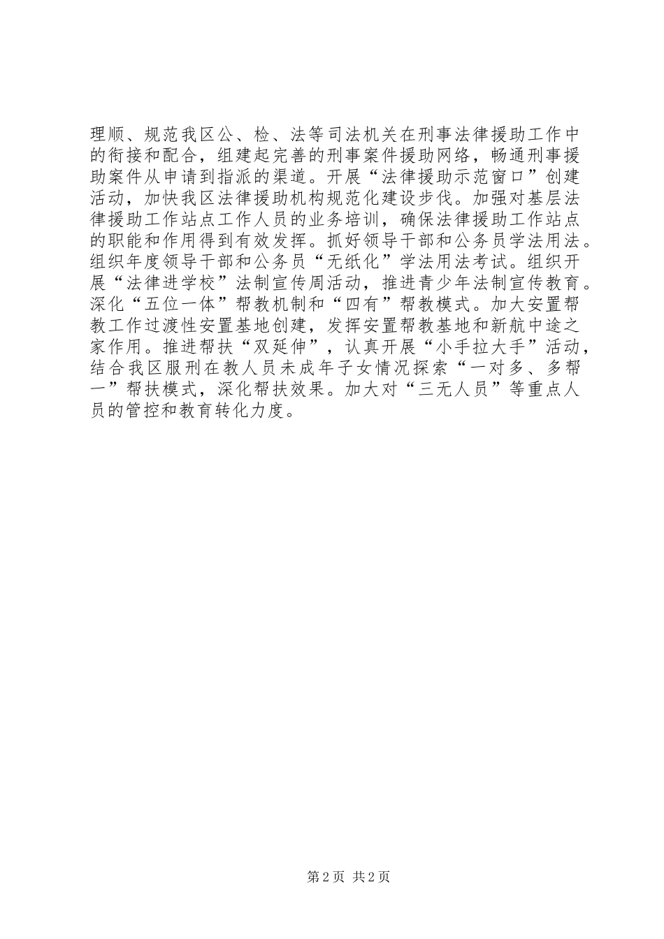 司法局年度法治工作总结_第2页