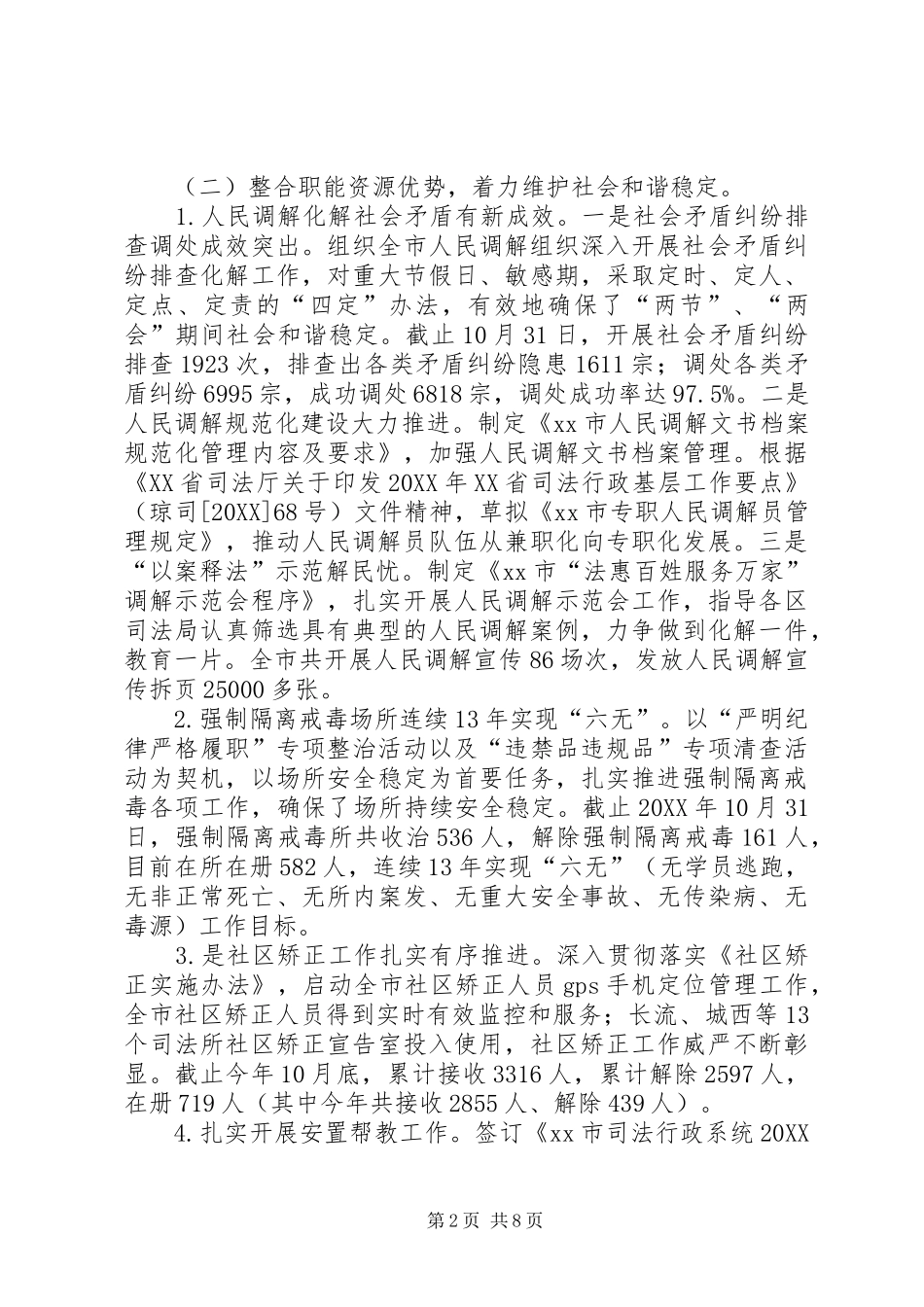 司法局年度法治工作总结及工作计划_第2页