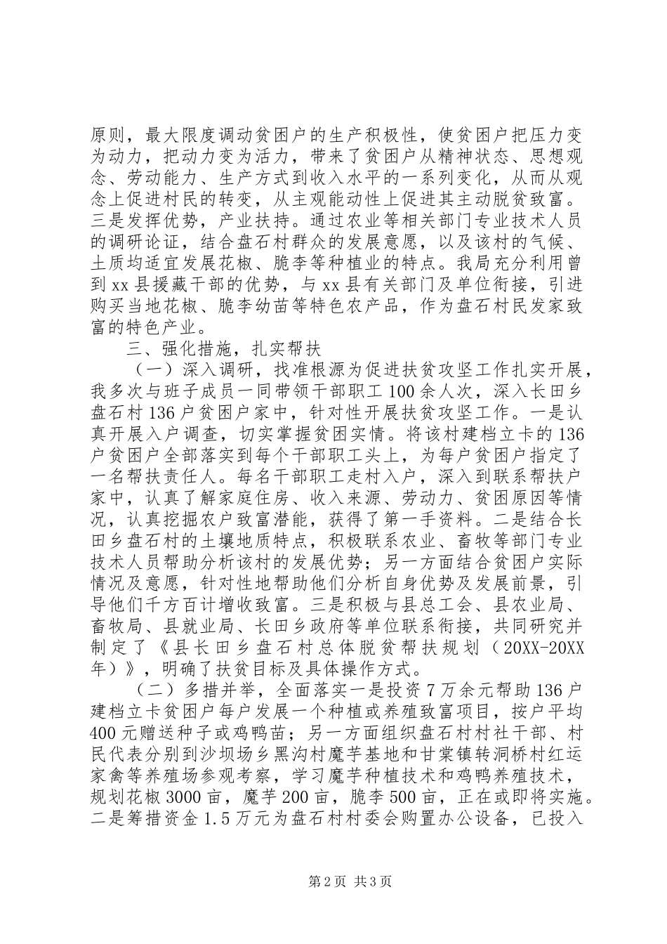 司法局年度扶贫攻坚工作总结_第2页