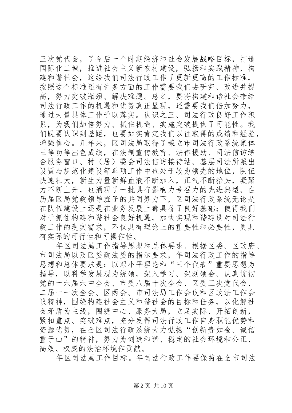 司法局年度工作计划_第2页