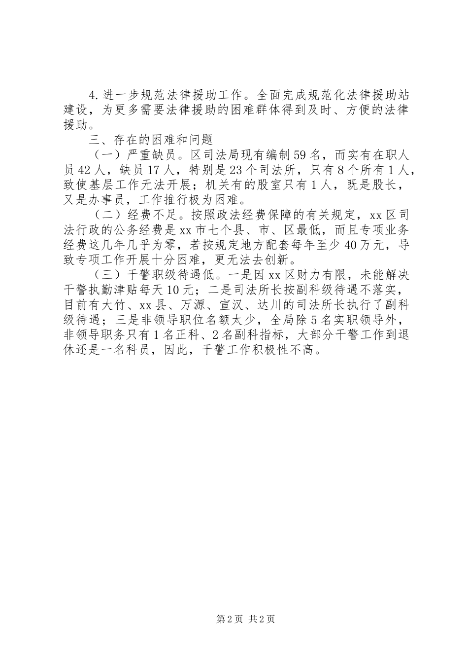 司法局年度工作情况汇报_第2页