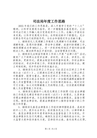 司法局年度工作思路