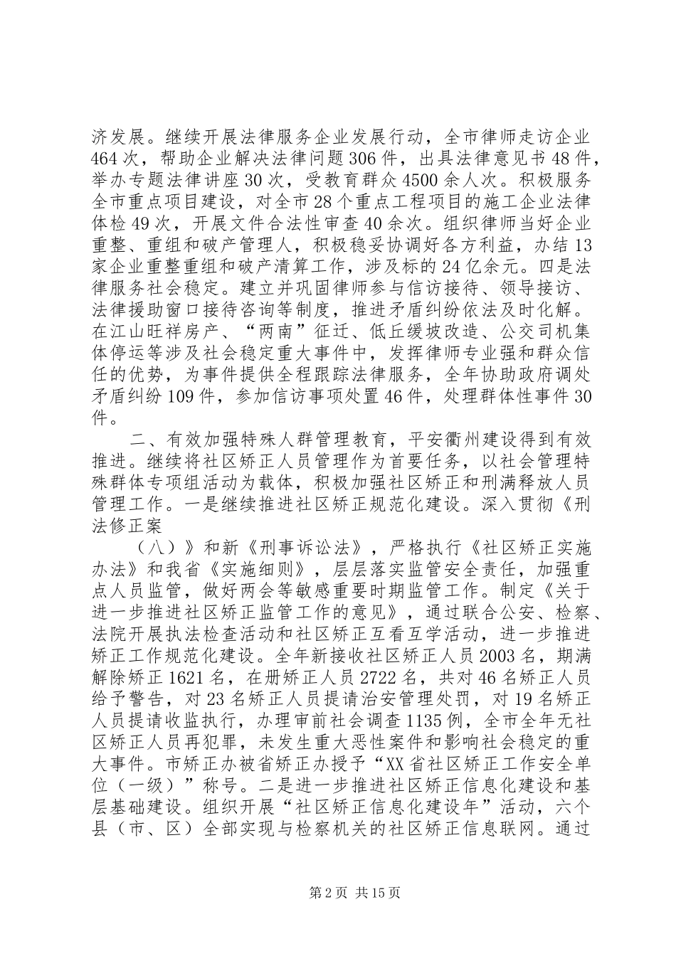 司法局年度工作总结_第2页