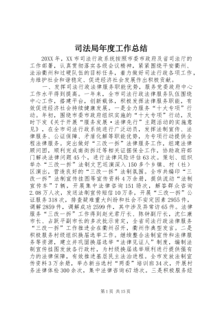 司法局年度工作总结
