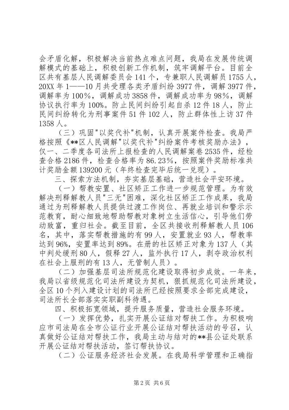 司法局年度工作总结和工作计划_第2页