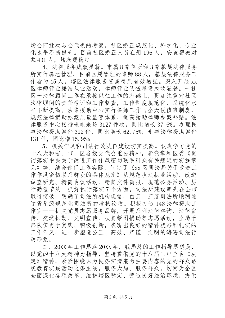 司法局年度工作总结和来年工作思路_第2页